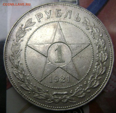 1 рубль 1921( А Г) точка оценка - Изображение 2822