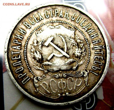 50 копеек 1922 года  (П.Л) до 05.09.2014 до 22-00 - Изображение 2827