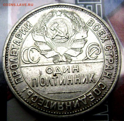 50 копеек 1926 года (П.Л.) до 05.09.2014 до 22-00 - Изображение 2832