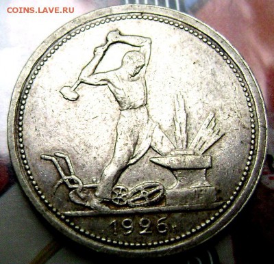 50 копеек 1926 года (П.Л.) до 05.09.2014 до 22-00 - Изображение 2831