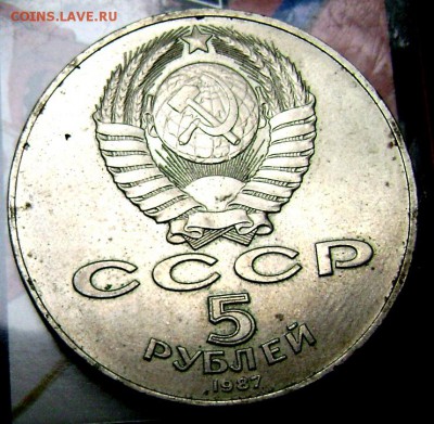 5 рублей шайба! 1987год. до 05.09.2014 22-00 - Изображение 2818