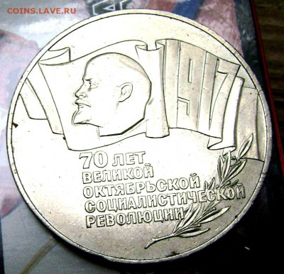 5 рублей шайба! 1987год. до 05.09.2014 22-00 - Изображение 2817