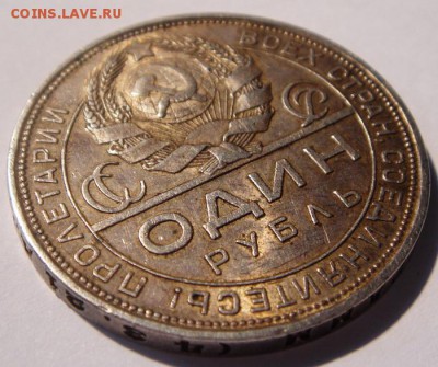 1 рубль 1924__в патине с блеском______7.09__22.00 - DSC07090.JPG