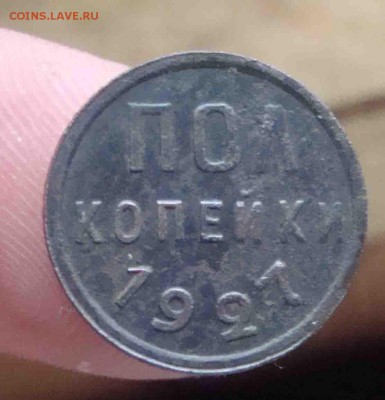 Пол копейки 1927г.До 5.09 в 22.00 мск - 9