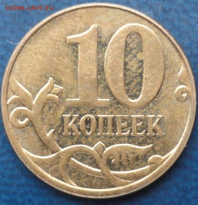 Хорошие расколы на 10коп. 2014г.До 09.09. - DSC02777.JPG