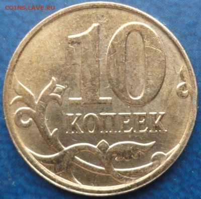 Хорошие расколы на 10коп. 2014г.До 09.09. - DSC02773.JPG
