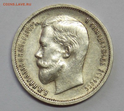 50 копеек 1913 до 7.09. - монеты 046