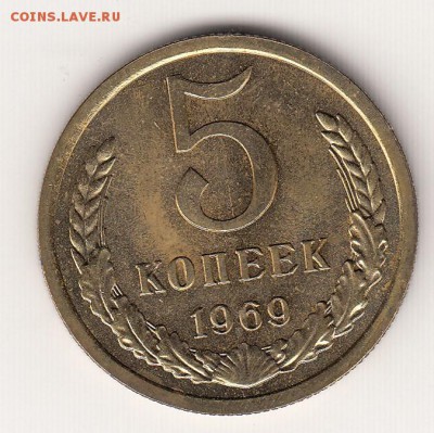 5 копеек 1969 из набора до 5 сентября - 3_0001