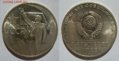 50 коп. ОКТЯБРЬ-50 мешковой aUNC, до 09.09 в 22.00 - Okt50 UNC.JPG