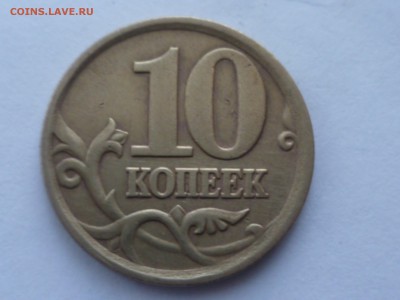 10 коп 2002г СП шт.2.21 Ю.К. до 5.09.2014 г 22.00 мск - 02-1