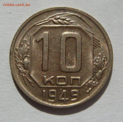 10-15 КОПЕЕК 1935-1957 (13 штук) до 09.09 в 22.00 - 03-13.JPG