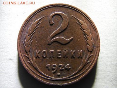 2 копейки 1924 г. гладкий гурт оценка - SAM_2178.JPG
