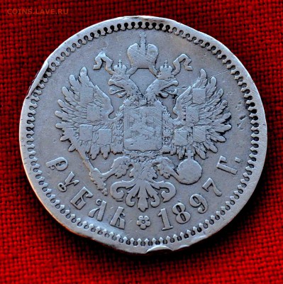 Рубль 1897г плохонький до 10 сентября в 22.00 по МСК - DSC_0594.JPG