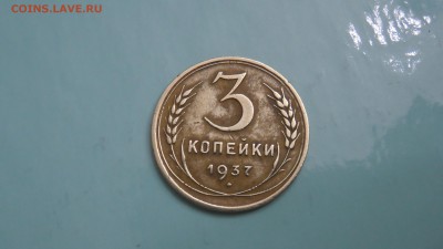 3 копейки 1948г - SAM_3057.JPG