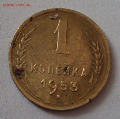 1 копейка 1953,3 копейки 1954 год определение - DSC02146.
