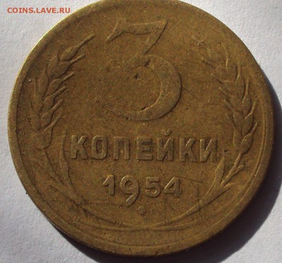 1 копейка 1953,3 копейки 1954 год определение - DSC02152.