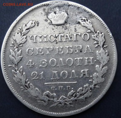 1 рубль, 1831 открытая двойка, отверстие заделано, до 22.00 - DSC009631