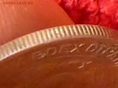 3 копейки 1924 год - P1080866.JPG