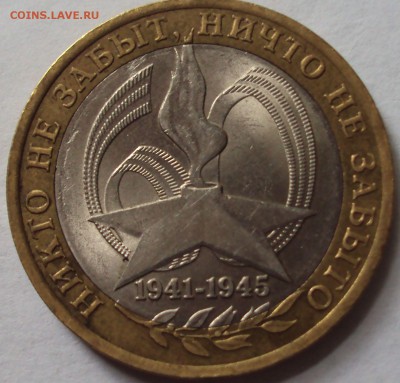 10 рублей 2005 спмд 60 лет победы определение - DSC02204.