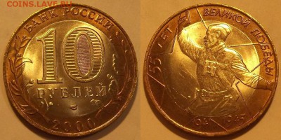 10 рублей биметалл красивые 8 монет (№2)  до 4.09 - (23).JPG