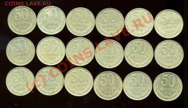 50 Копеек 1964,65,68,1973,74,77,79-89,1991л до 12.04 в 22:00 - img991