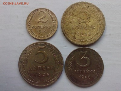 2=3=5 (2 шт.) копеек 1946 г. ____________________до 10.09.14 - IMG00730