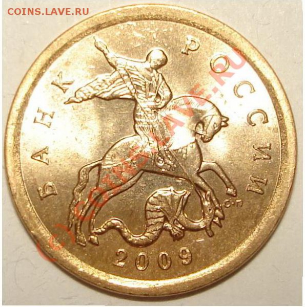 10 копеек 2009 СПМД. Разновиды - 4904