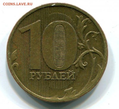 10 руб. 2010 шт.? - img076