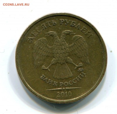 10 руб. 2010 шт.? - img075