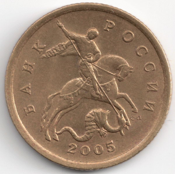 50коп.2005г.сп. - 50к 2005 СП 2.22Б.GIF