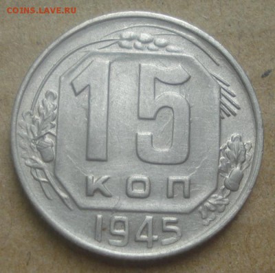 15к 1945г. до 07.09.2014г - DSC03475.JPG