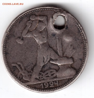 50 копеек 1924 пл оценка - 50коп.24пл 001
