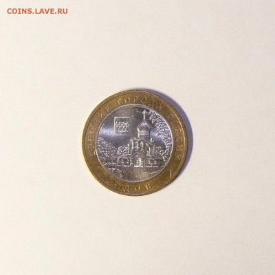 10 рублей Гдов ММД, до 06.09.2014, 22:00 - 01