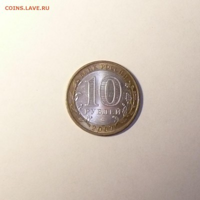 10 рублей Вологда ММД, до 06.09.2014, 22:00 - 02
