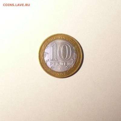 10 рублей Владимир ММД, до 06.09.2014, 22:00 - 02.JPG