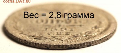 20 копеек 1891 СПБ-АГ фальшивая до 8 сент. 21-00 - 20 копеек 1891 СПБ-АГ фальшивая=