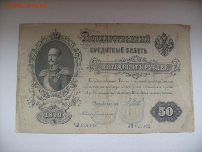 Бона З.С.Ф.С.Р. 75 000 000р. - S6301070.JPG