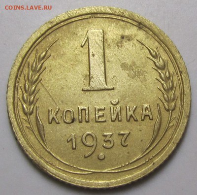 1 копейка 1937 шт.Т РЕДКАЯ с 200р!! до 7.09.14 в 22 мск - 2