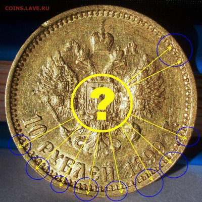 10 рублей 1899г 2 шт.Оценка. - 10 рублей 1899г 2 шт.Оценка.