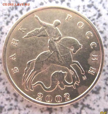 10 копеек 2002г.М.Б или Г? - IMG_2779.JPG
