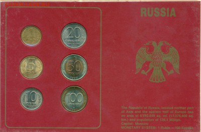 Набор РФ 1992 Оценка - RF 1992 set.JPG