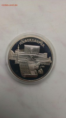 5 рублей 1990 Матенадаран. Ереван. Пруф - Va73MRHTfIk