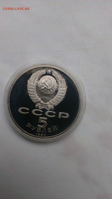 5 рублей 1990 Матенадаран. Ереван. Пруф - e5Ne_G4fjIY