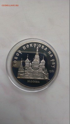 5 рублей 1989 Собор Покрова на Рву ПРУФ - tIbuhWqfV84