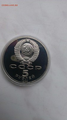 5 рублей 1989 Собор Покрова на Рву ПРУФ - rLd6OsTHxR8