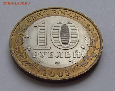 10 руб БМ Псков. До 07.09.14 в 22:00 МСК - P9040177