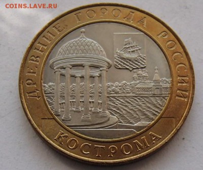 10 руб БМ Кострома. До 07.09.14 в 22:00 МСК - P8250047
