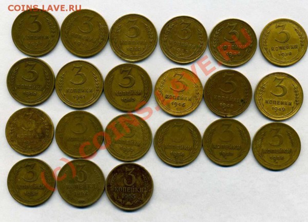 3копейки1932-36,38,40,41,43,46,48,49,51-56,62,65 до 12.04 - img024