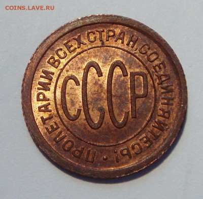 пол копейки 1927______UNC_____блеск!____7.09__22.20 - DSC07135.JPG