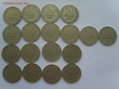 50 коп.СССР.22мон.1964-89гг.до 08.09.14.до22.00. - S8306679.JPG